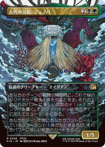 Jenova, Ancient Calamity (Borderless) [FINAL FANTASY]