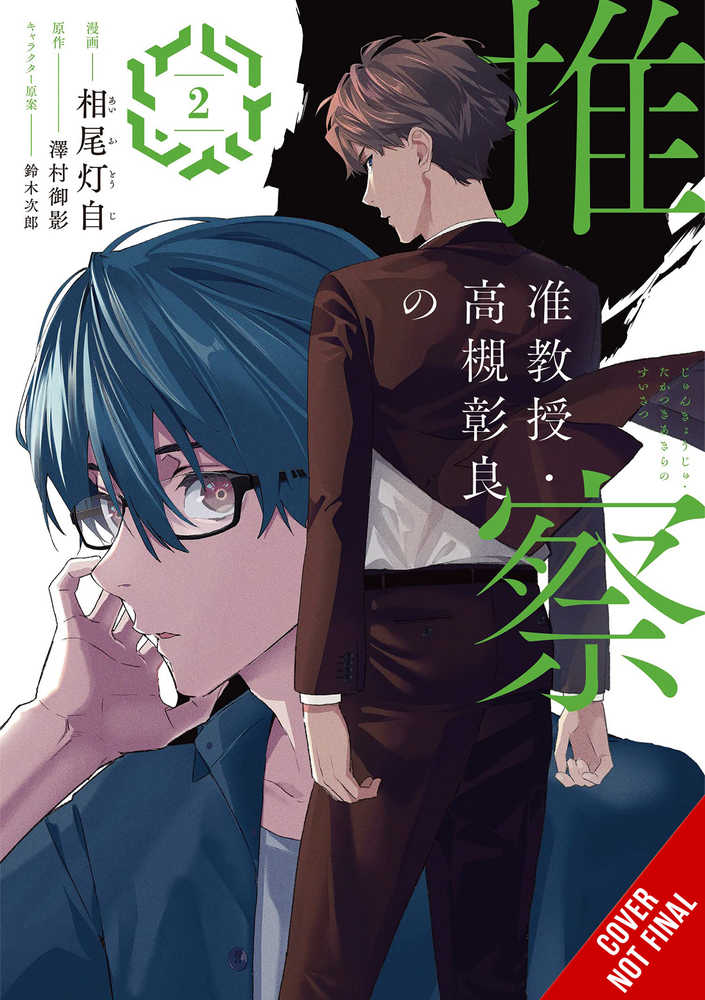 Associate Professor Akira Takasukis Conjecture Graphic Novel Volume 02 (Mr