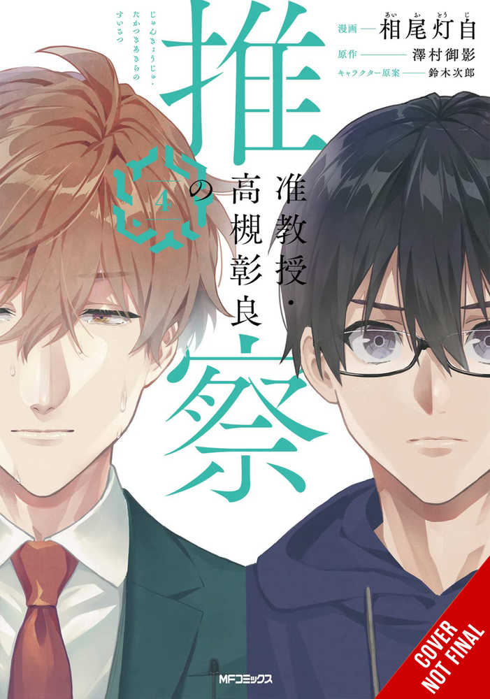 Associate Professor Akira Takasukis Conjecture Graphic Novel Volume 04