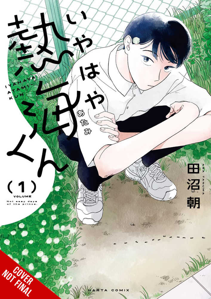 My Oh My Atami Kun Graphic Novel Volume 01