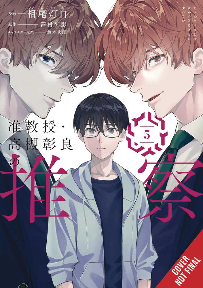 Associate Professor Akira Takasukis Conjecture Graphic Novel Volume 05 (Mr