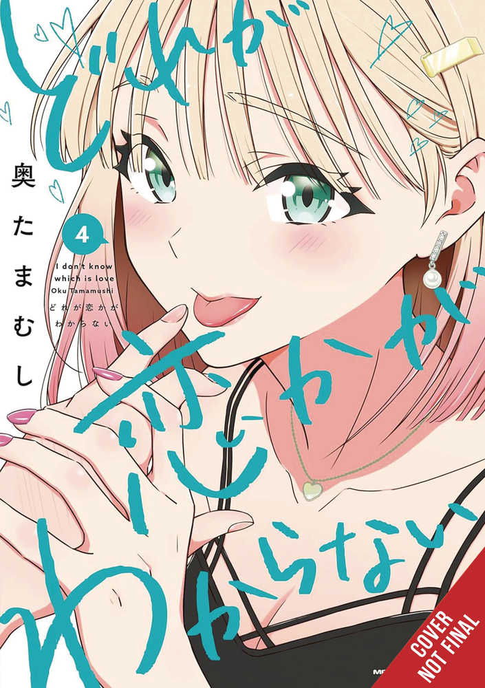 I Dont Know Which Is Love Graphic Novel Volume 04