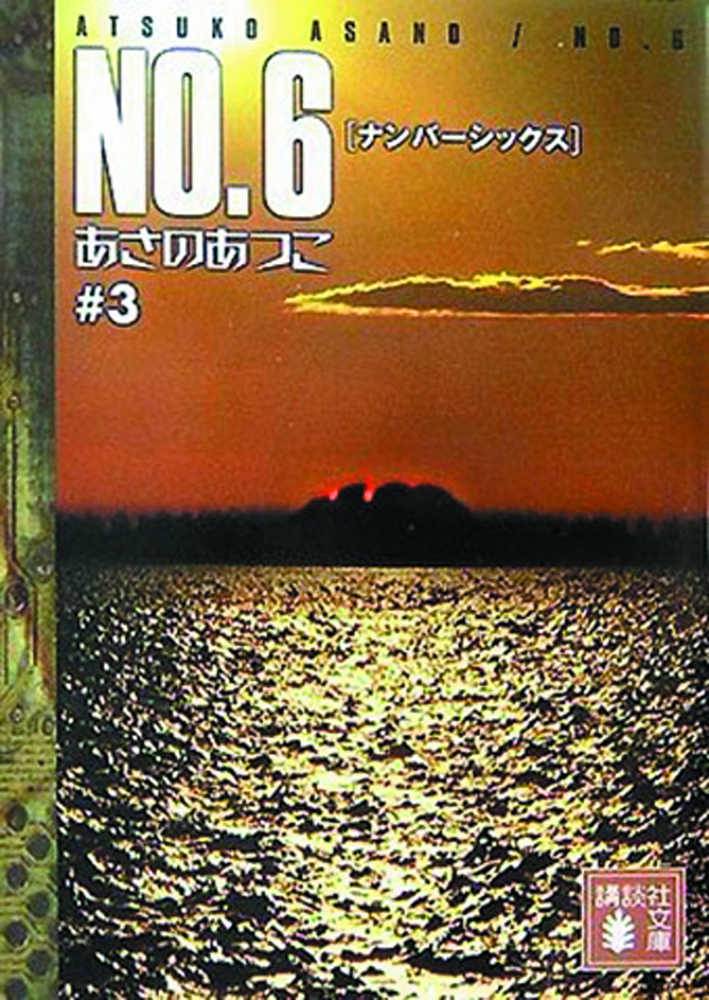 No 6 Graphic Novel Volume 03