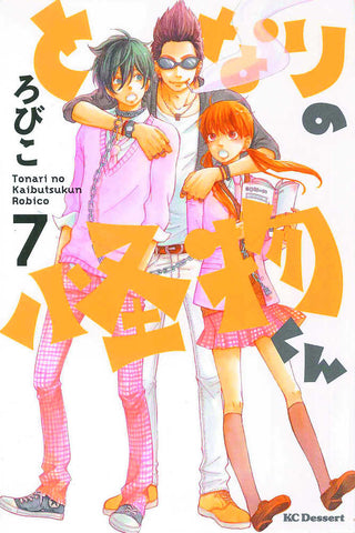 My Little Monster Graphic Novel Volume 07