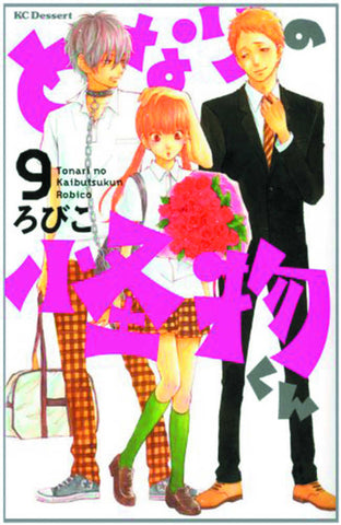 My Little Monster Graphic Novel Volume 09