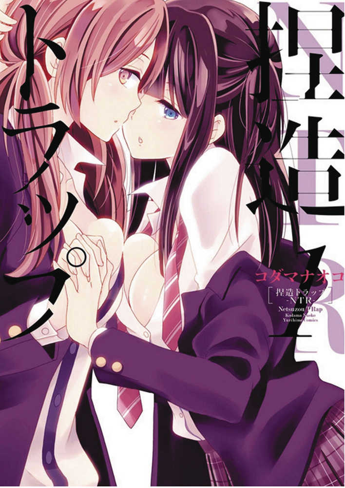 Ntr Netsuzou Trap Graphic Novel Volume 01 (Mature)
