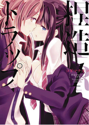 Ntr Netsuzou Trap Graphic Novel Volume 01 (Mature)