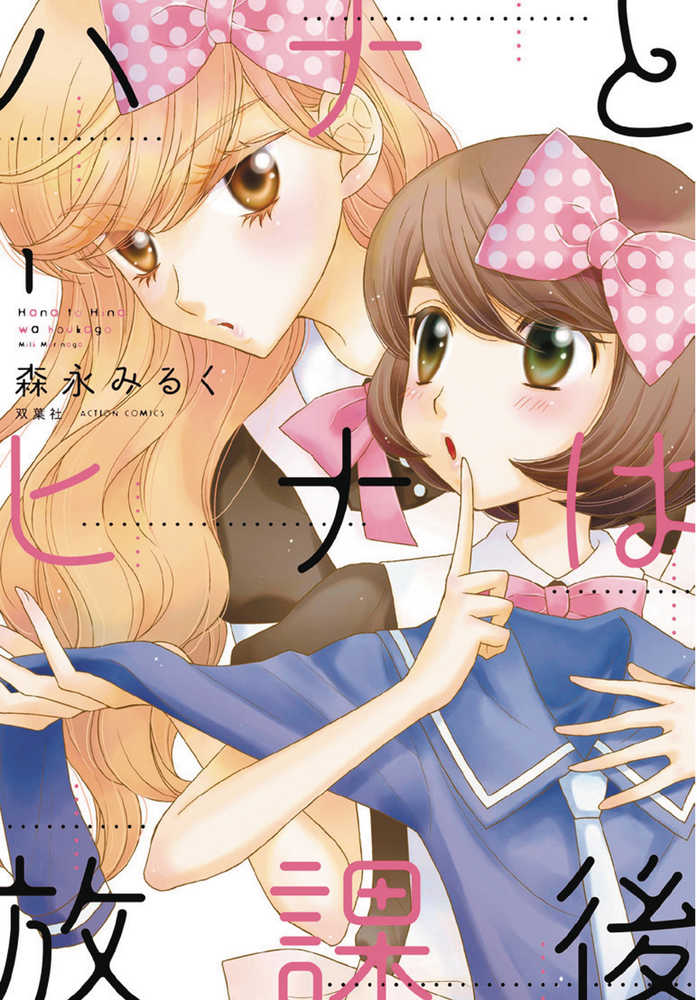 Hana & Hina After School Graphic Novel Volume 01 (Mature)