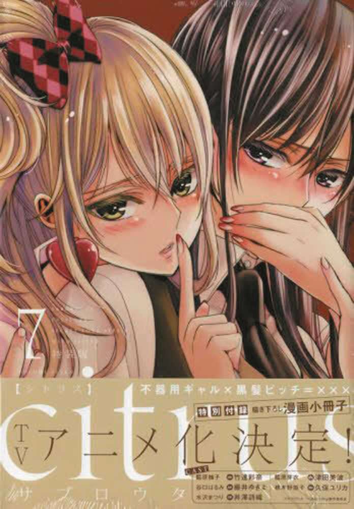 Citrus Graphic Novel Volume 07 (Mature)