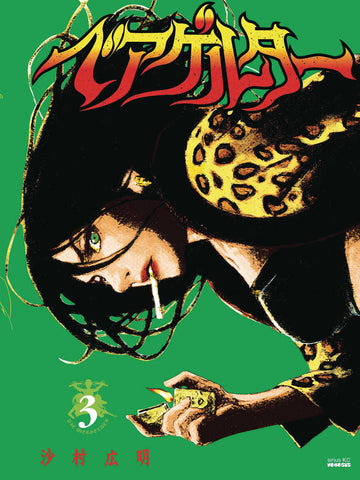 Die Wergelder Graphic Novel Volume 02 (Mature)