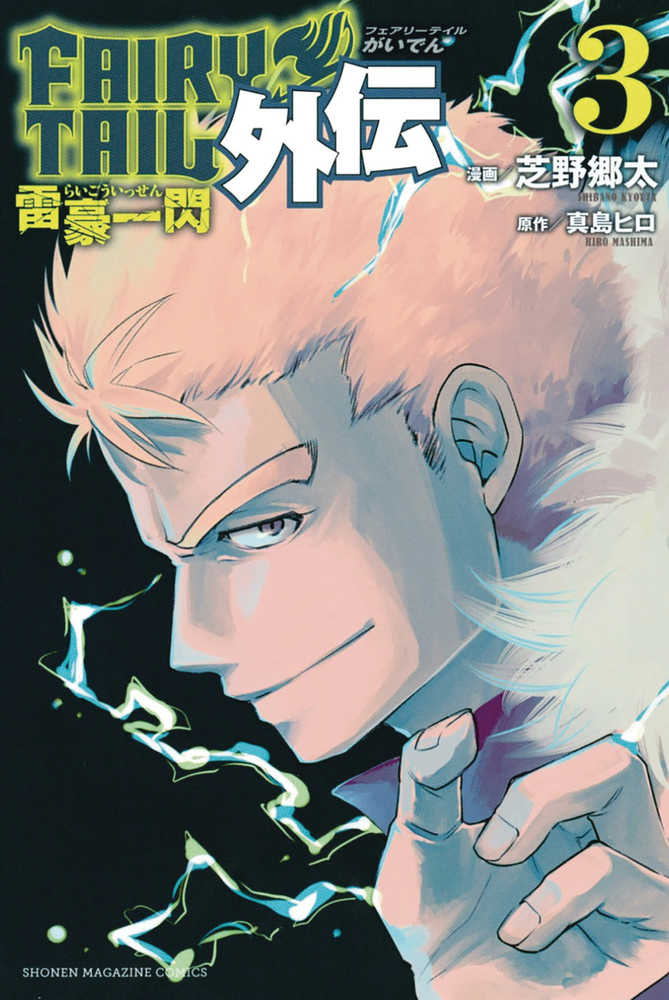Fairy Tail Side Stories Graphic Novel Volume 03 Lightning Gods