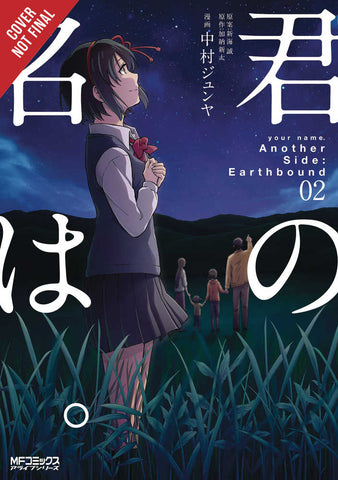 Your Name Another Side Earthbound Graphic Novel Volume 02