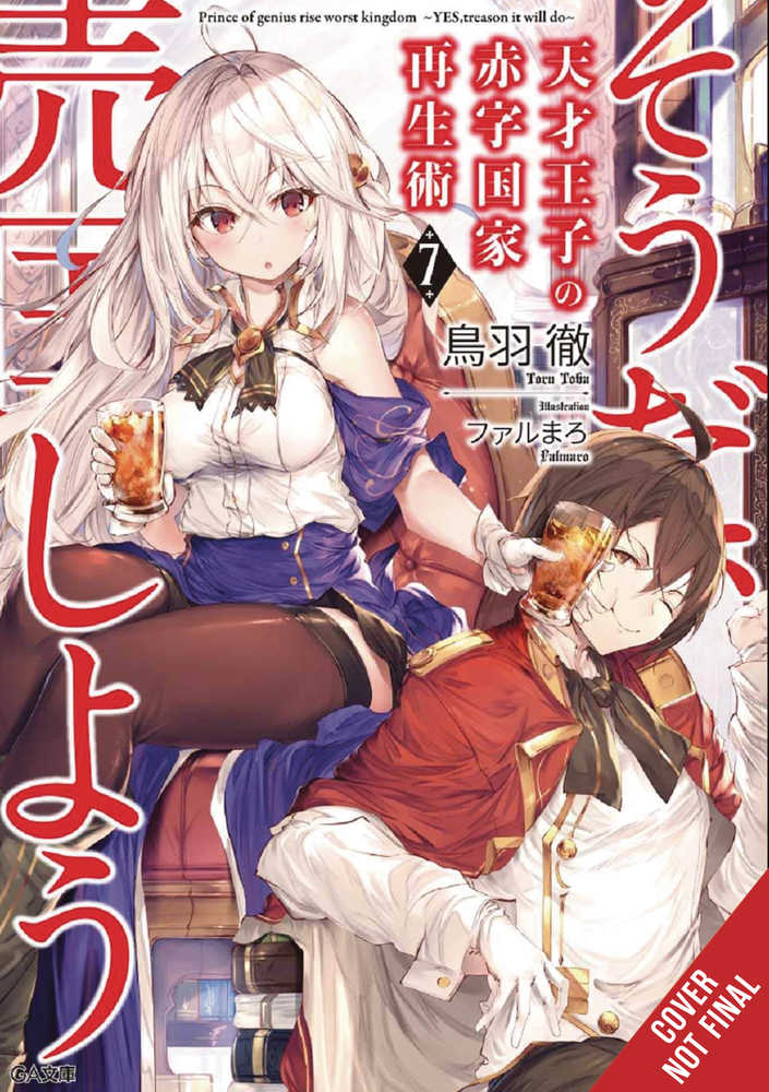 Genius Prince Raising Nation Debt Treason Novel Softcover Volume 07 (C