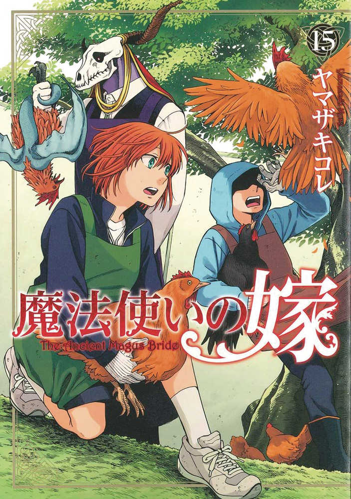 Ancient Magus Bride Graphic Novel Volume 15